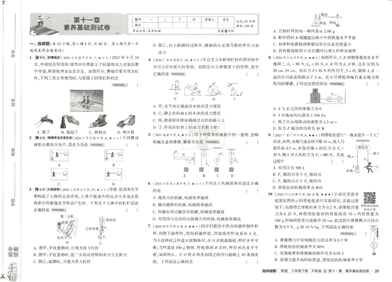 2025春53初中试卷物理沪科版8年级下册_初中全科电子版试卷练习试题_初中全科《53中考试卷》2025版（多版本）_2025春53初中试卷数学、物理沪科版89年级下册(1)