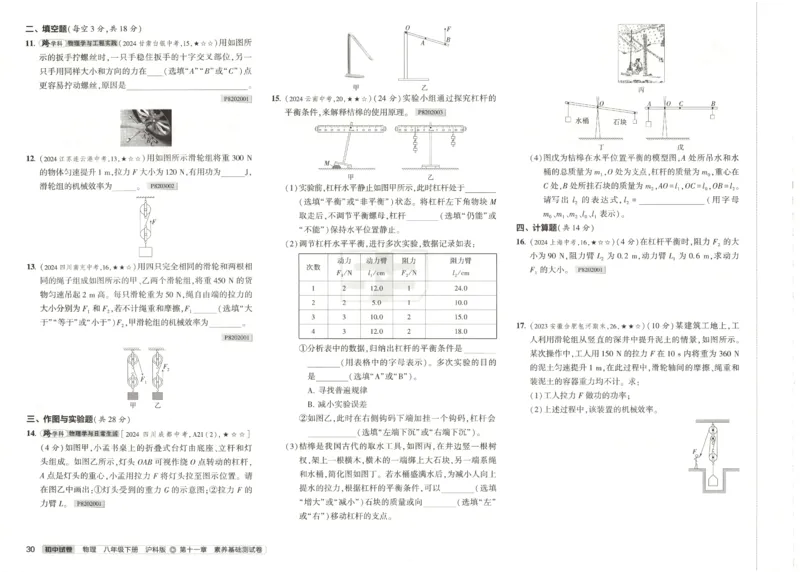 2025春53初中试卷物理沪科版8年级下册_初中全科电子版试卷练习试题_初中全科《53中考试卷》2025版（多版本）_2025春53初中试卷数学、物理沪科版89年级下册(1)