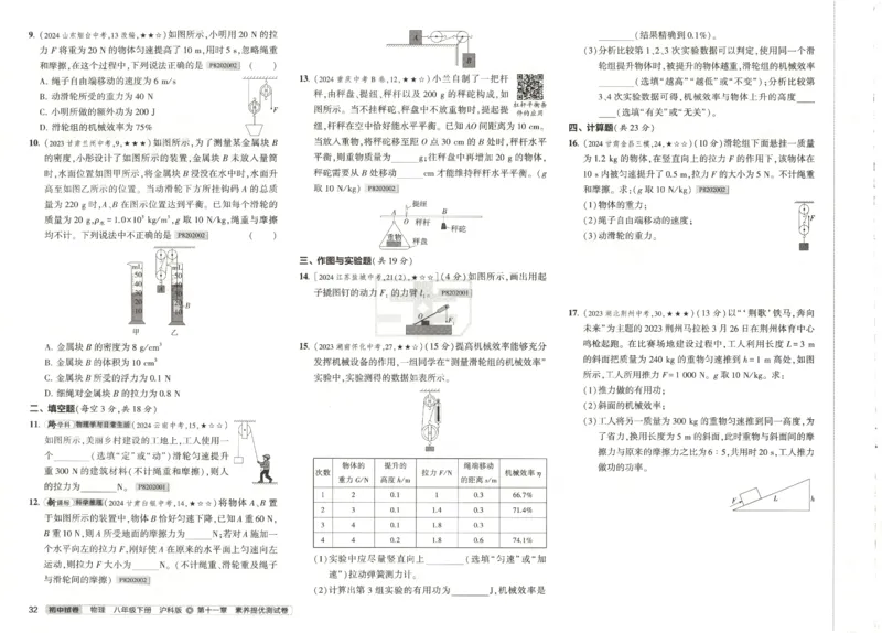 2025春53初中试卷物理沪科版8年级下册_初中全科电子版试卷练习试题_初中全科《53中考试卷》2025版（多版本）_2025春53初中试卷数学、物理沪科版89年级下册(1)