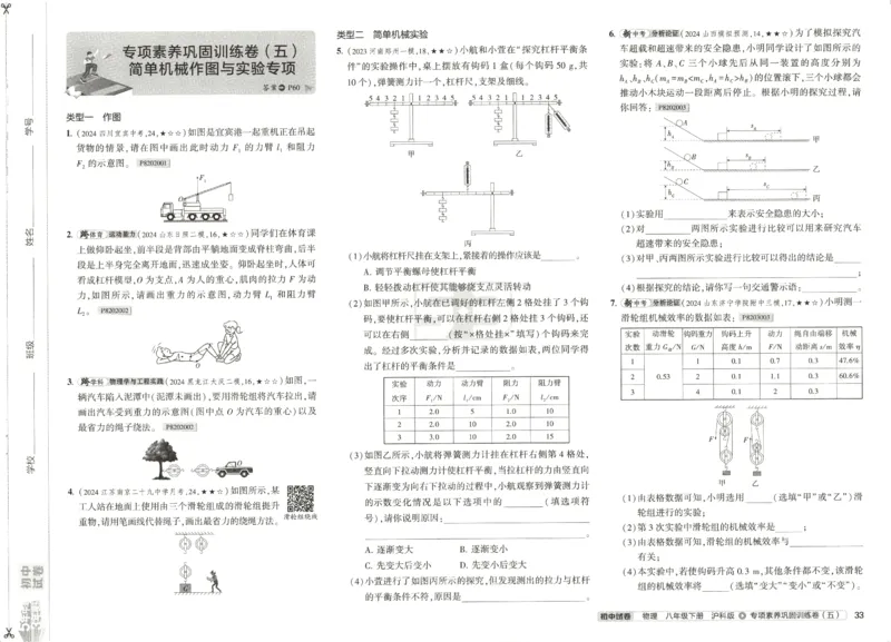 2025春53初中试卷物理沪科版8年级下册_初中全科电子版试卷练习试题_初中全科《53中考试卷》2025版（多版本）_2025春53初中试卷数学、物理沪科版89年级下册(1)