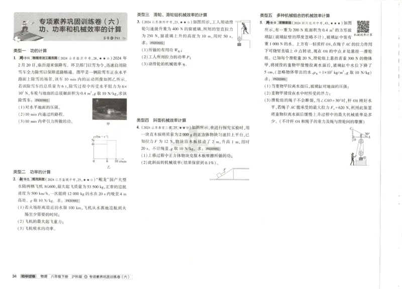2025春53初中试卷物理沪科版8年级下册_初中全科电子版试卷练习试题_初中全科《53中考试卷》2025版（多版本）_2025春53初中试卷数学、物理沪科版89年级下册(1)