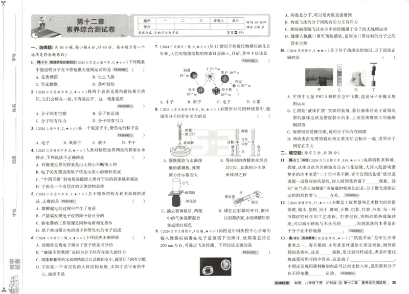 2025春53初中试卷物理沪科版8年级下册_初中全科电子版试卷练习试题_初中全科《53中考试卷》2025版（多版本）_2025春53初中试卷数学、物理沪科版89年级下册(1)