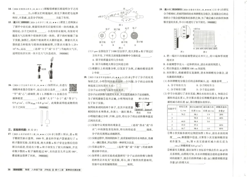 2025春53初中试卷物理沪科版8年级下册_初中全科电子版试卷练习试题_初中全科《53中考试卷》2025版（多版本）_2025春53初中试卷数学、物理沪科版89年级下册(1)