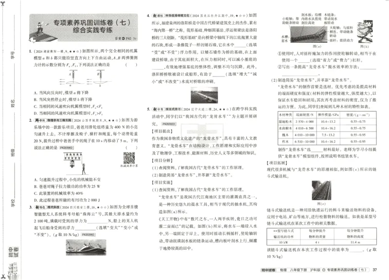 2025春53初中试卷物理沪科版8年级下册_初中全科电子版试卷练习试题_初中全科《53中考试卷》2025版（多版本）_2025春53初中试卷数学、物理沪科版89年级下册(1)