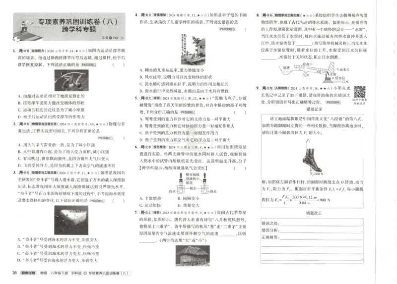 2025春53初中试卷物理沪科版8年级下册_初中全科电子版试卷练习试题_初中全科《53中考试卷》2025版（多版本）_2025春53初中试卷数学、物理沪科版89年级下册(1)
