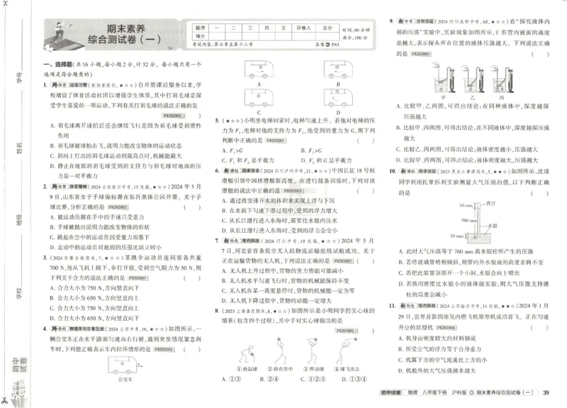 2025春53初中试卷物理沪科版8年级下册_初中全科电子版试卷练习试题_初中全科《53中考试卷》2025版（多版本）_2025春53初中试卷数学、物理沪科版89年级下册(1)