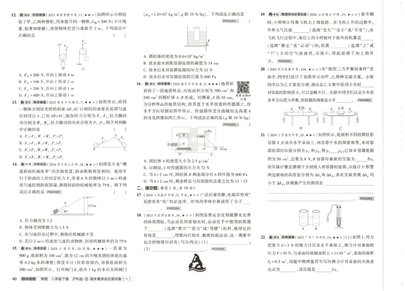 2025春53初中试卷物理沪科版8年级下册_初中全科电子版试卷练习试题_初中全科《53中考试卷》2025版（多版本）_2025春53初中试卷数学、物理沪科版89年级下册(1)