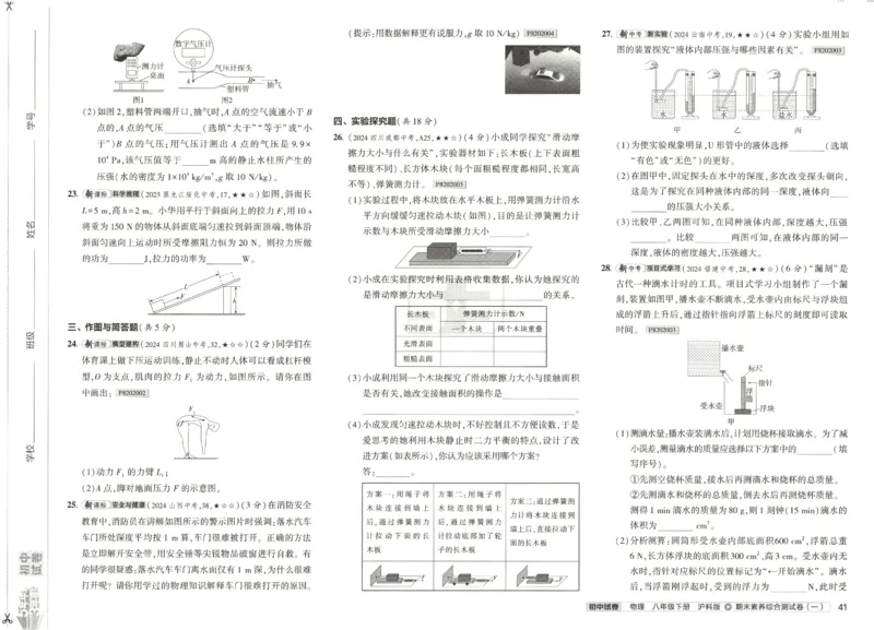 2025春53初中试卷物理沪科版8年级下册_初中全科电子版试卷练习试题_初中全科《53中考试卷》2025版（多版本）_2025春53初中试卷数学、物理沪科版89年级下册(1)