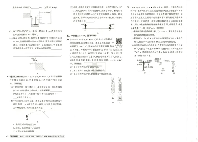2025春53初中试卷物理沪科版8年级下册_初中全科电子版试卷练习试题_初中全科《53中考试卷》2025版（多版本）_2025春53初中试卷数学、物理沪科版89年级下册(1)