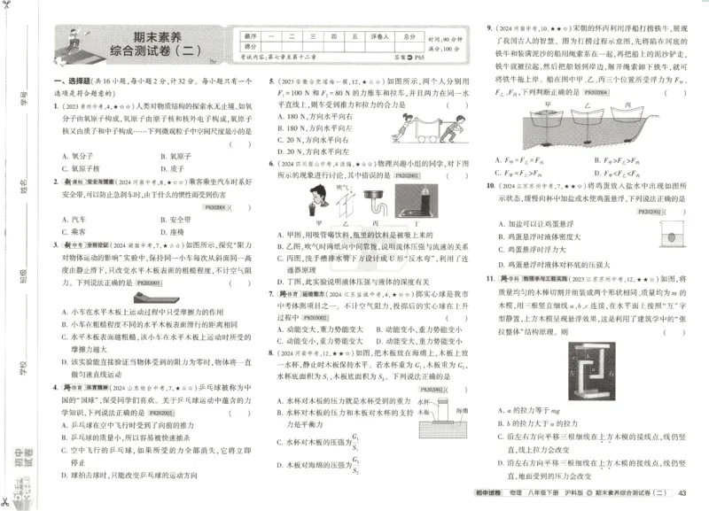 2025春53初中试卷物理沪科版8年级下册_初中全科电子版试卷练习试题_初中全科《53中考试卷》2025版（多版本）_2025春53初中试卷数学、物理沪科版89年级下册(1)