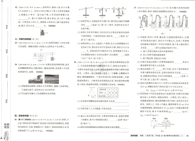 2025春53初中试卷物理沪科版8年级下册_初中全科电子版试卷练习试题_初中全科《53中考试卷》2025版（多版本）_2025春53初中试卷数学、物理沪科版89年级下册(1)