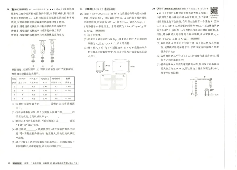 2025春53初中试卷物理沪科版8年级下册_初中全科电子版试卷练习试题_初中全科《53中考试卷》2025版（多版本）_2025春53初中试卷数学、物理沪科版89年级下册(1)