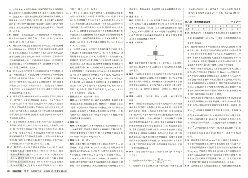 2025春53初中试卷物理沪科版8年级下册_初中全科电子版试卷练习试题_初中全科《53中考试卷》2025版（多版本）_2025春53初中试卷数学、物理沪科版89年级下册(1)