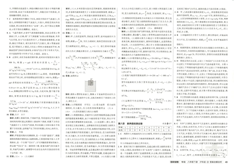 2025春53初中试卷物理沪科版8年级下册_初中全科电子版试卷练习试题_初中全科《53中考试卷》2025版（多版本）_2025春53初中试卷数学、物理沪科版89年级下册(1)