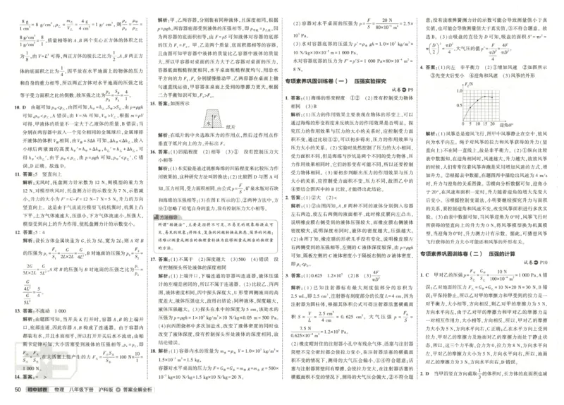 2025春53初中试卷物理沪科版8年级下册_初中全科电子版试卷练习试题_初中全科《53中考试卷》2025版（多版本）_2025春53初中试卷数学、物理沪科版89年级下册(1)