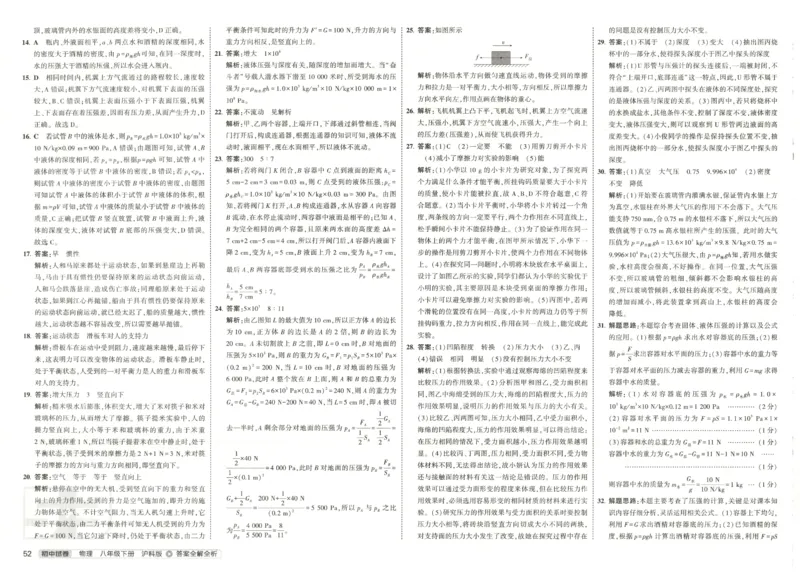 2025春53初中试卷物理沪科版8年级下册_初中全科电子版试卷练习试题_初中全科《53中考试卷》2025版（多版本）_2025春53初中试卷数学、物理沪科版89年级下册(1)