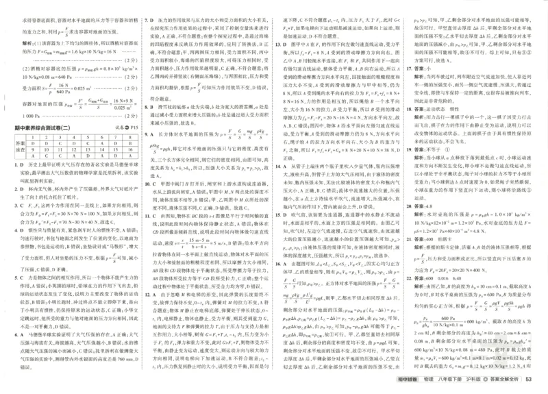 2025春53初中试卷物理沪科版8年级下册_初中全科电子版试卷练习试题_初中全科《53中考试卷》2025版（多版本）_2025春53初中试卷数学、物理沪科版89年级下册(1)