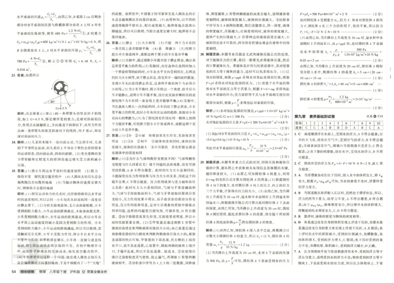 2025春53初中试卷物理沪科版8年级下册_初中全科电子版试卷练习试题_初中全科《53中考试卷》2025版（多版本）_2025春53初中试卷数学、物理沪科版89年级下册(1)