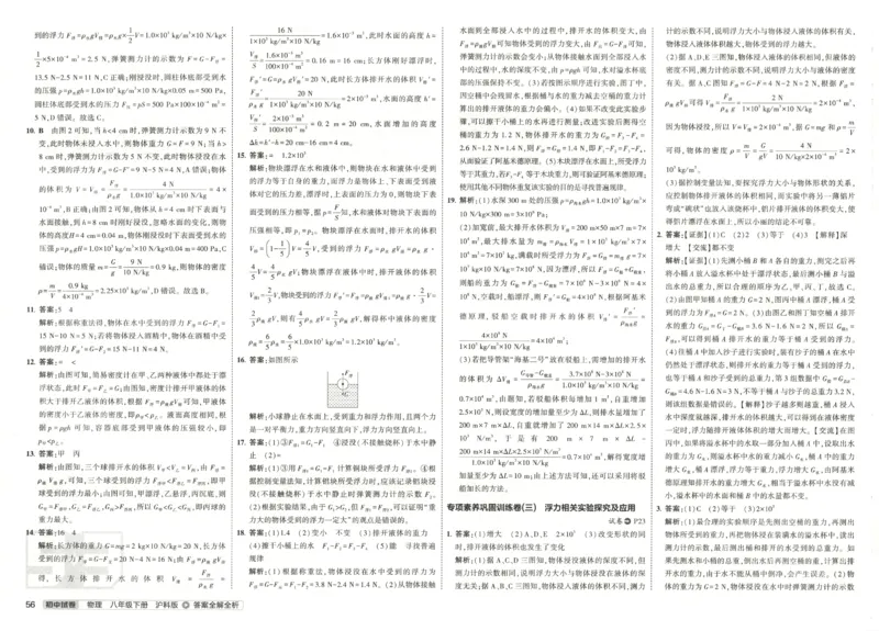 2025春53初中试卷物理沪科版8年级下册_初中全科电子版试卷练习试题_初中全科《53中考试卷》2025版（多版本）_2025春53初中试卷数学、物理沪科版89年级下册(1)