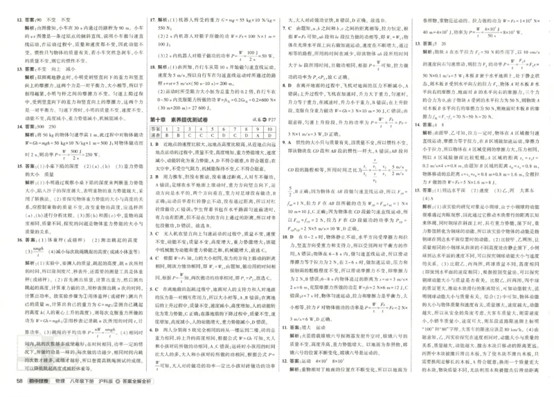 2025春53初中试卷物理沪科版8年级下册_初中全科电子版试卷练习试题_初中全科《53中考试卷》2025版（多版本）_2025春53初中试卷数学、物理沪科版89年级下册(1)
