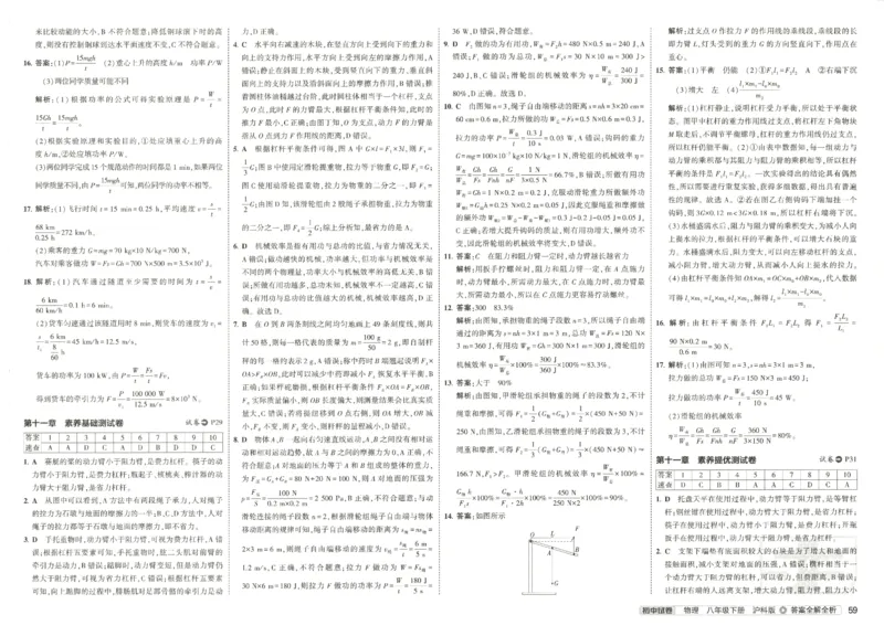 2025春53初中试卷物理沪科版8年级下册_初中全科电子版试卷练习试题_初中全科《53中考试卷》2025版（多版本）_2025春53初中试卷数学、物理沪科版89年级下册(1)