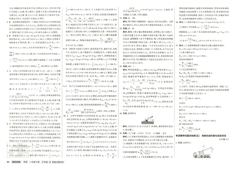 2025春53初中试卷物理沪科版8年级下册_初中全科电子版试卷练习试题_初中全科《53中考试卷》2025版（多版本）_2025春53初中试卷数学、物理沪科版89年级下册(1)
