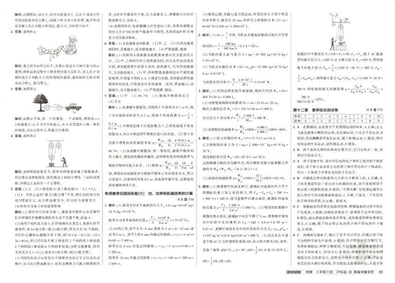 2025春53初中试卷物理沪科版8年级下册_初中全科电子版试卷练习试题_初中全科《53中考试卷》2025版（多版本）_2025春53初中试卷数学、物理沪科版89年级下册(1)