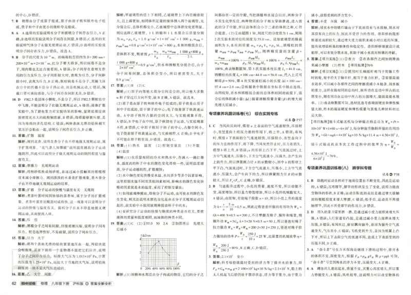 2025春53初中试卷物理沪科版8年级下册_初中全科电子版试卷练习试题_初中全科《53中考试卷》2025版（多版本）_2025春53初中试卷数学、物理沪科版89年级下册(1)