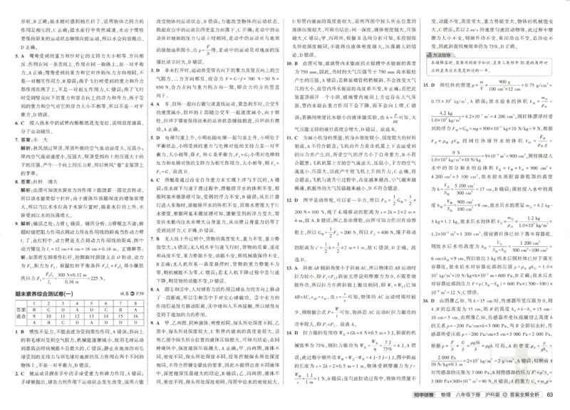 2025春53初中试卷物理沪科版8年级下册_初中全科电子版试卷练习试题_初中全科《53中考试卷》2025版（多版本）_2025春53初中试卷数学、物理沪科版89年级下册(1)