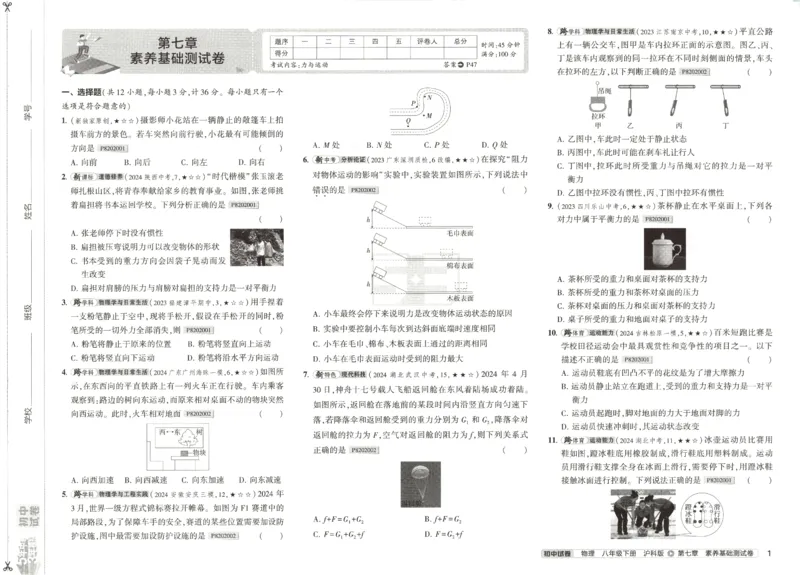 2025春53初中试卷物理沪科版8年级下册_初中全科电子版试卷练习试题_初中全科《53中考试卷》2025版（多版本）_2025春53初中试卷数学、物理沪科版89年级下册(1)