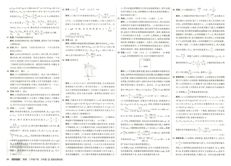 2025春53初中试卷物理沪科版8年级下册_初中全科电子版试卷练习试题_初中全科《53中考试卷》2025版（多版本）_2025春53初中试卷数学、物理沪科版89年级下册(1)