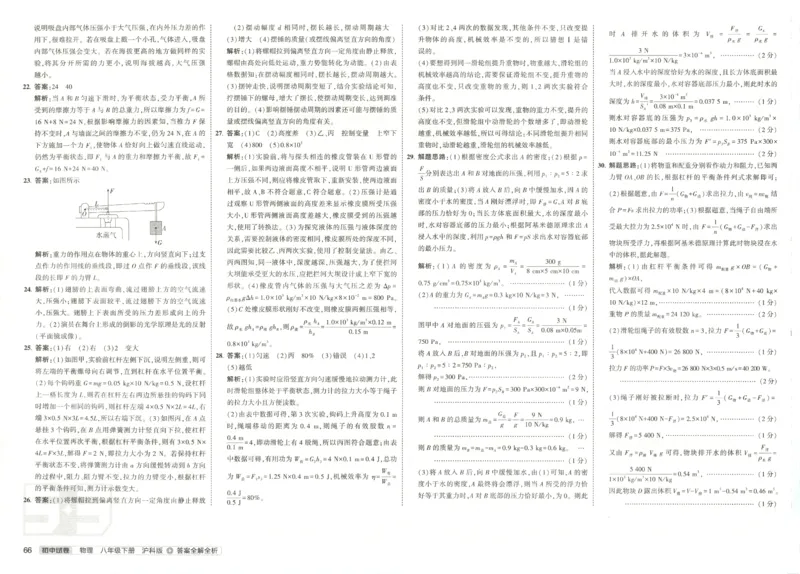 2025春53初中试卷物理沪科版8年级下册_初中全科电子版试卷练习试题_初中全科《53中考试卷》2025版（多版本）_2025春53初中试卷数学、物理沪科版89年级下册(1)