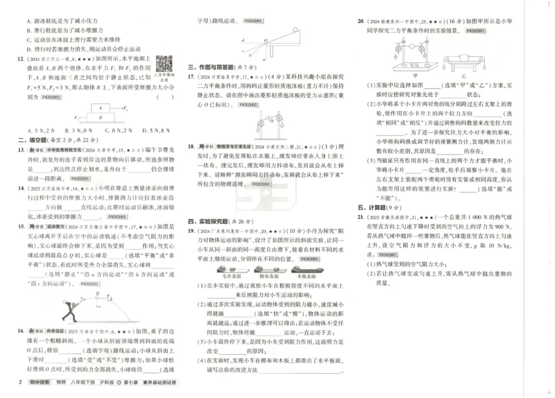 2025春53初中试卷物理沪科版8年级下册_初中全科电子版试卷练习试题_初中全科《53中考试卷》2025版（多版本）_2025春53初中试卷数学、物理沪科版89年级下册(1)