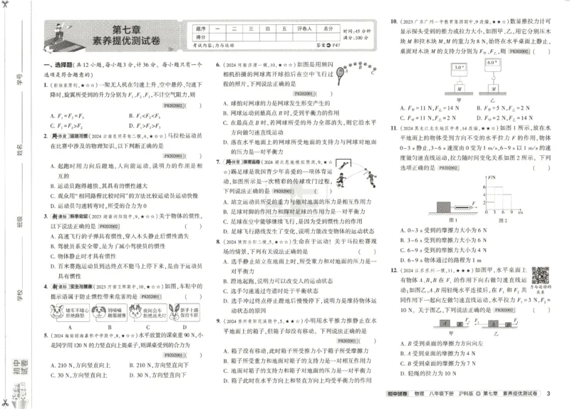 2025春53初中试卷物理沪科版8年级下册_初中全科电子版试卷练习试题_初中全科《53中考试卷》2025版（多版本）_2025春53初中试卷数学、物理沪科版89年级下册(1)