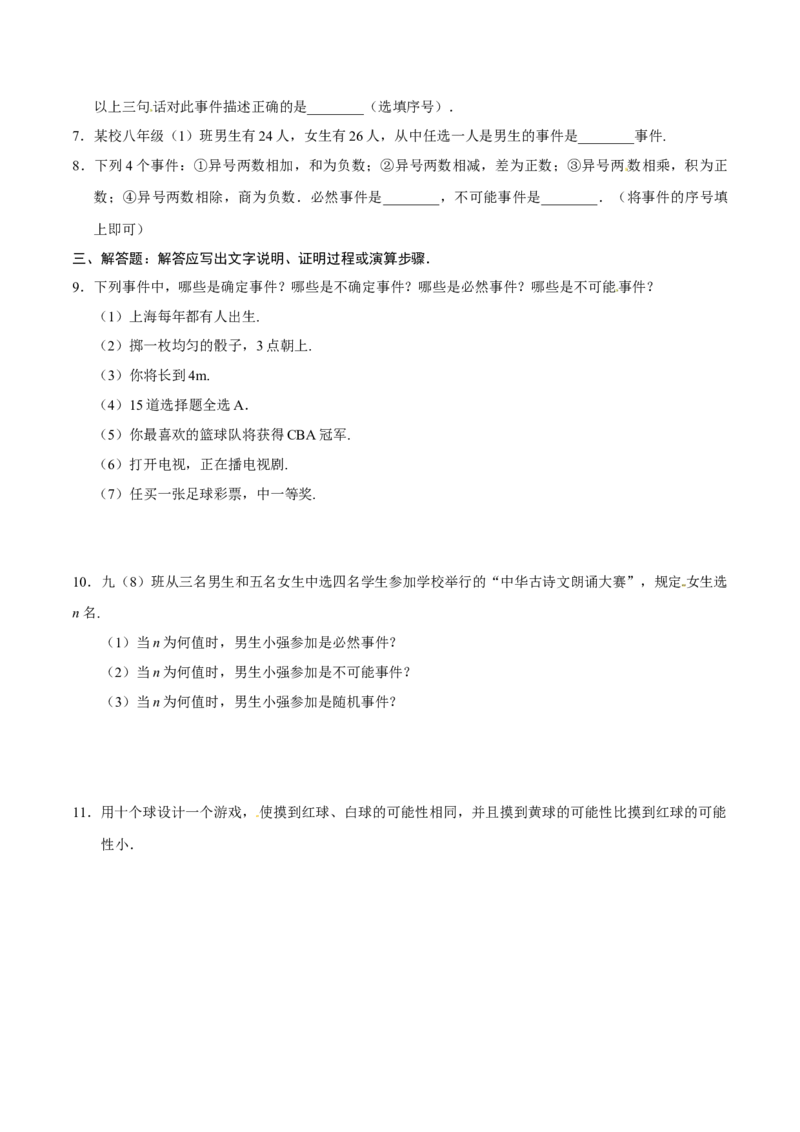 25.1.1随机事件-九年级数学人教版（上）（原卷版）_初中全科电子版试卷练习试题_数学_9上初中人教版数学练习、试卷_人教数学九年级上课时练习（58份）