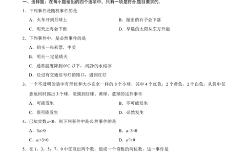 25.1.1随机事件-九年级数学人教版（上）（原卷版）_初中全科电子版试卷练习试题_数学_9上初中人教版数学练习、试卷_人教数学九年级上课时练习（58份）