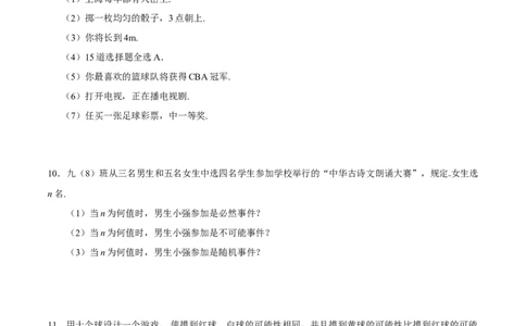 25.1.1随机事件-九年级数学人教版（上）（原卷版）_初中全科电子版试卷练习试题_数学_9上初中人教版数学练习、试卷_人教数学九年级上课时练习（58份）