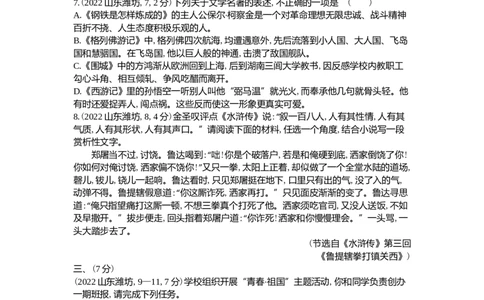 2022山东潍坊语文试卷+答案+解析(word整理版)_山东历年中考真题_山东省历年中考真题2013~2024_初中语文历年真题（2013-2024）