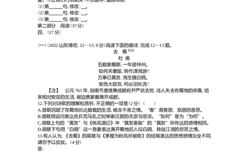 2022山东潍坊语文试卷+答案+解析(word整理版)_山东历年中考真题_山东省历年中考真题2013~2024_初中语文历年真题（2013-2024）
