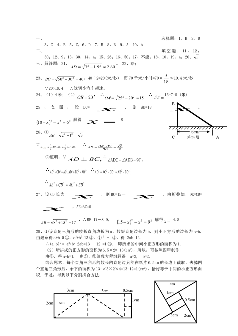《勾股定理》同步练习5_初中全科电子版试卷练习试题_数学_8下初中人教版数学练习、试卷_人教数学八年级下课时练习（070份）_同步练习（第2套含答案）（共46份）
