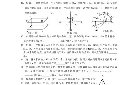 《勾股定理》同步练习5_初中全科电子版试卷练习试题_数学_8下初中人教版数学练习、试卷_人教数学八年级下课时练习（070份）_同步练习（第2套含答案）（共46份）