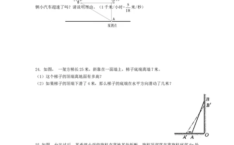 《勾股定理》同步练习5_初中全科电子版试卷练习试题_数学_8下初中人教版数学练习、试卷_人教数学八年级下课时练习（070份）_同步练习（第2套含答案）（共46份）