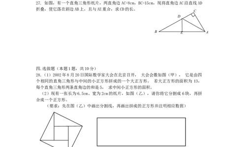 《勾股定理》同步练习5_初中全科电子版试卷练习试题_数学_8下初中人教版数学练习、试卷_人教数学八年级下课时练习（070份）_同步练习（第2套含答案）（共46份）