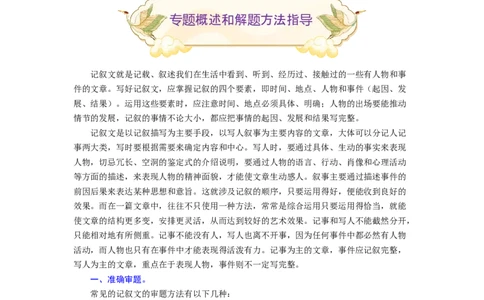 专题23记叙文写作（难点）-九年级语文期末考试划重点（部编版）（原卷版）_初中全科电子版试卷练习试题_语文_9上初中部编版语文练习、试卷_部编语文九年级上专项练习（046份）