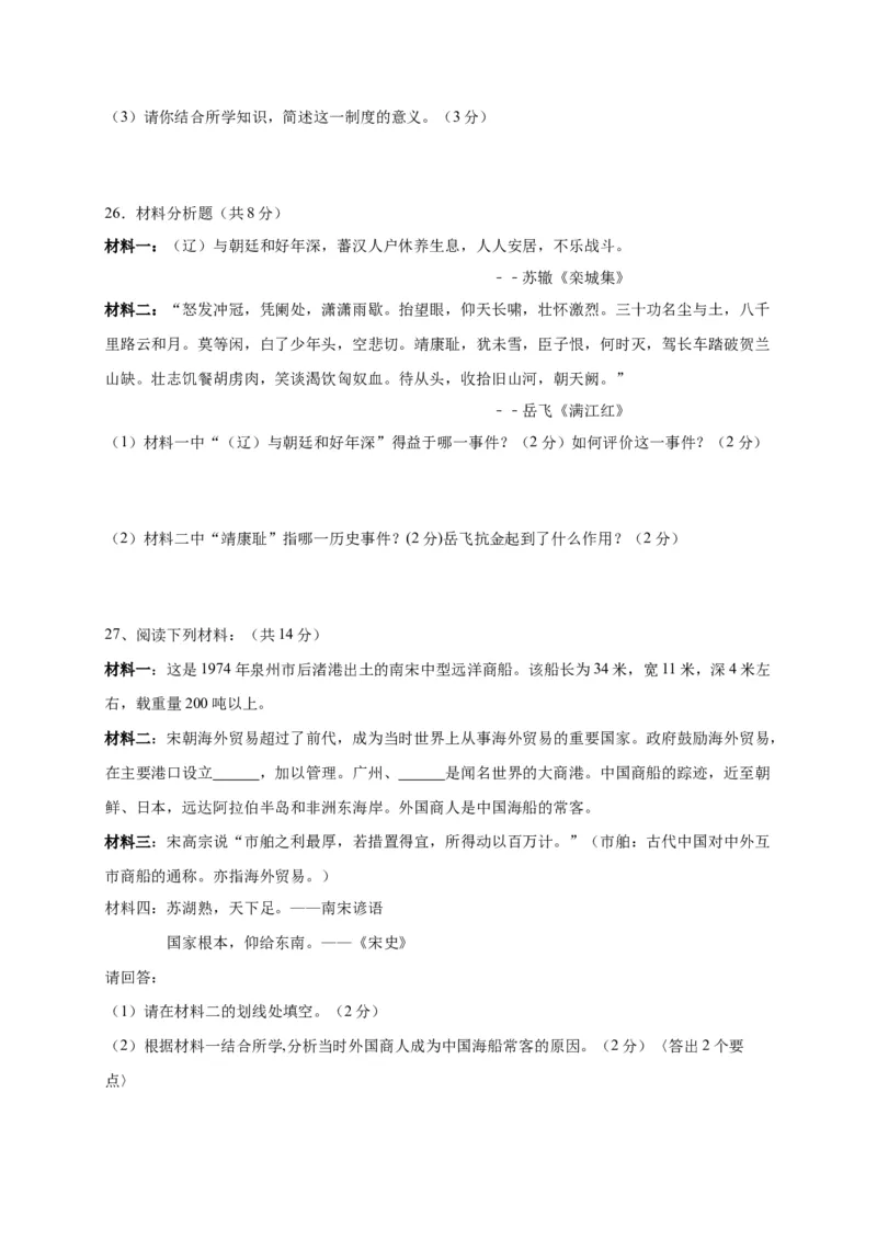 2.七年级下学期期中考试历史试题_初中全科电子版试卷练习试题_历史_历史人教版7下试卷_部编人教版历史7年级下期中试卷13份