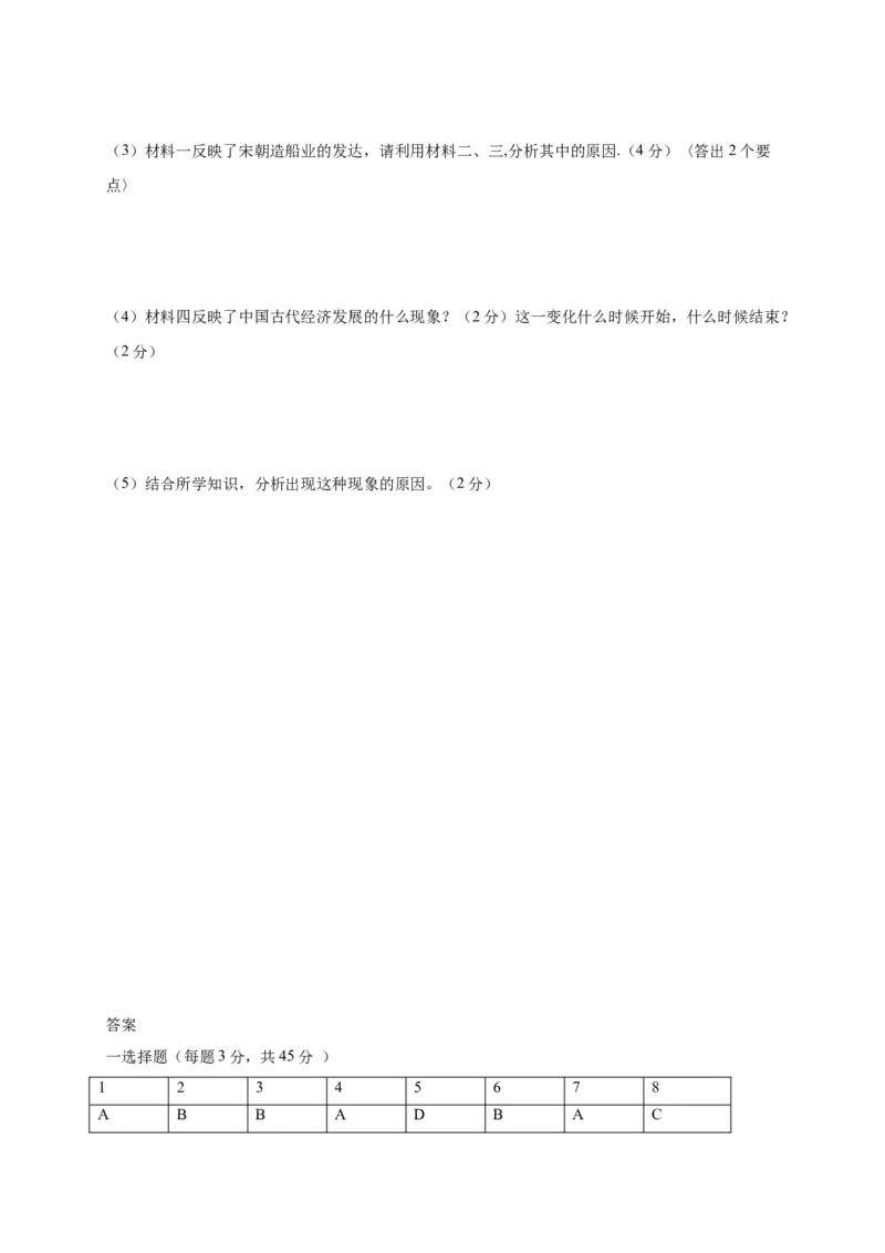 2.七年级下学期期中考试历史试题_初中全科电子版试卷练习试题_历史_历史人教版7下试卷_部编人教版历史7年级下期中试卷13份