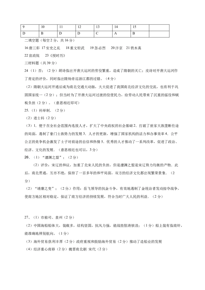 2.七年级下学期期中考试历史试题_初中全科电子版试卷练习试题_历史_历史人教版7下试卷_部编人教版历史7年级下期中试卷13份