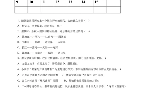 2.七年级下学期期中考试历史试题_初中全科电子版试卷练习试题_历史_历史人教版7下试卷_部编人教版历史7年级下期中试卷13份