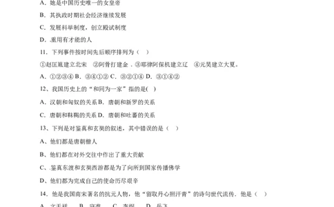 2.七年级下学期期中考试历史试题_初中全科电子版试卷练习试题_历史_历史人教版7下试卷_部编人教版历史7年级下期中试卷13份