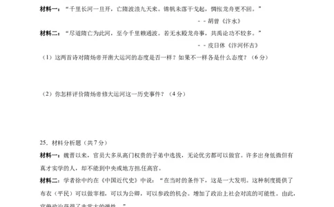 2.七年级下学期期中考试历史试题_初中全科电子版试卷练习试题_历史_历史人教版7下试卷_部编人教版历史7年级下期中试卷13份